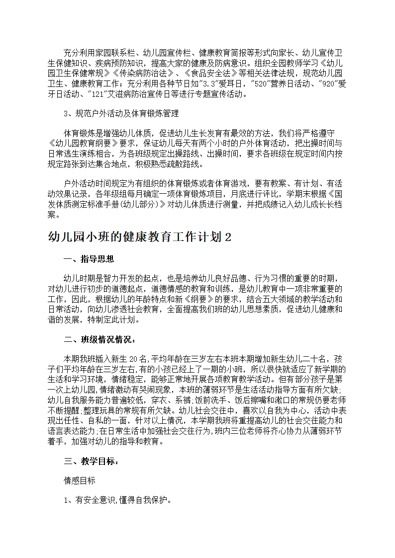 幼儿园小班的健康教育第3页
