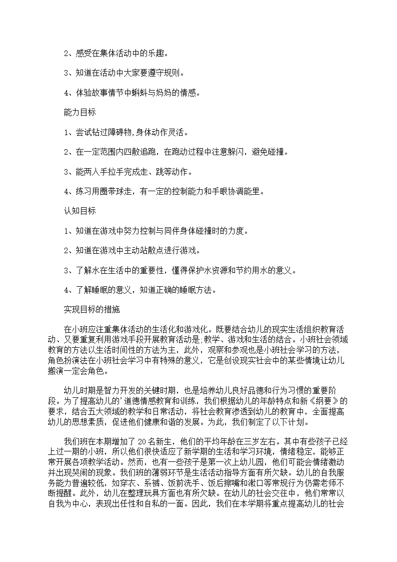 幼儿园小班的健康教育第4页
