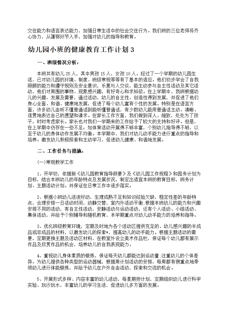 幼儿园小班的健康教育第5页