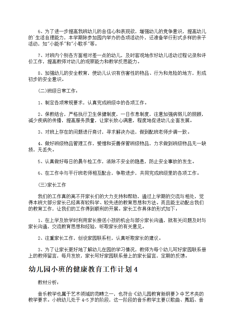 幼儿园小班的健康教育第6页