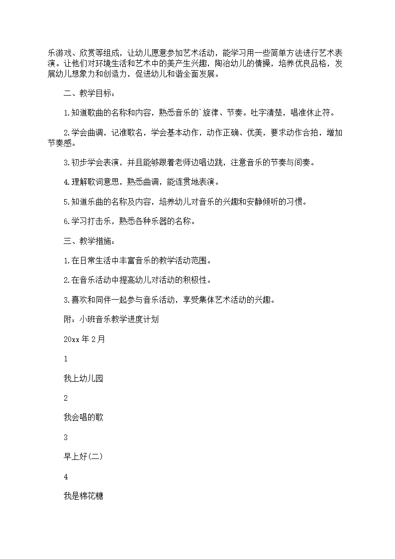 幼儿园小班的健康教育第7页