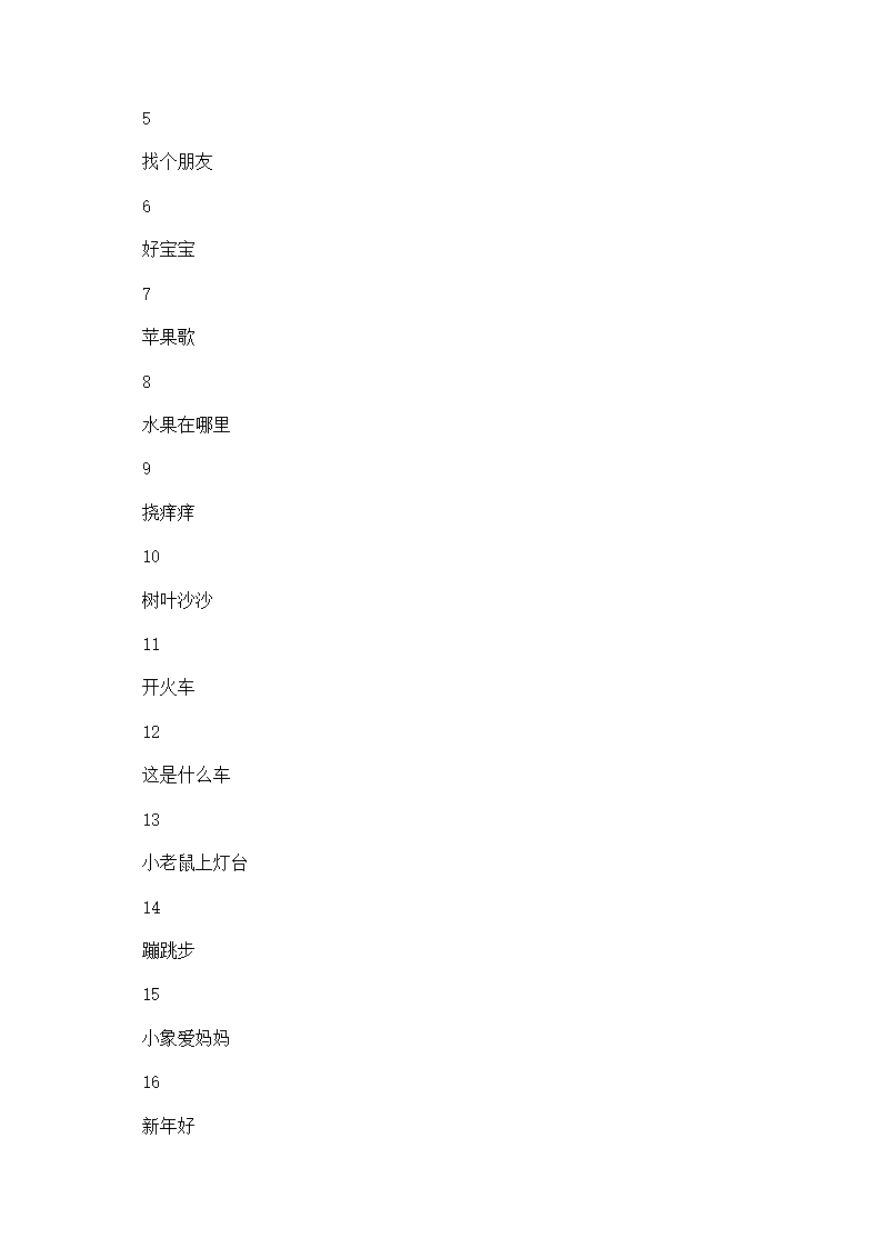幼儿园小班的健康教育第8页