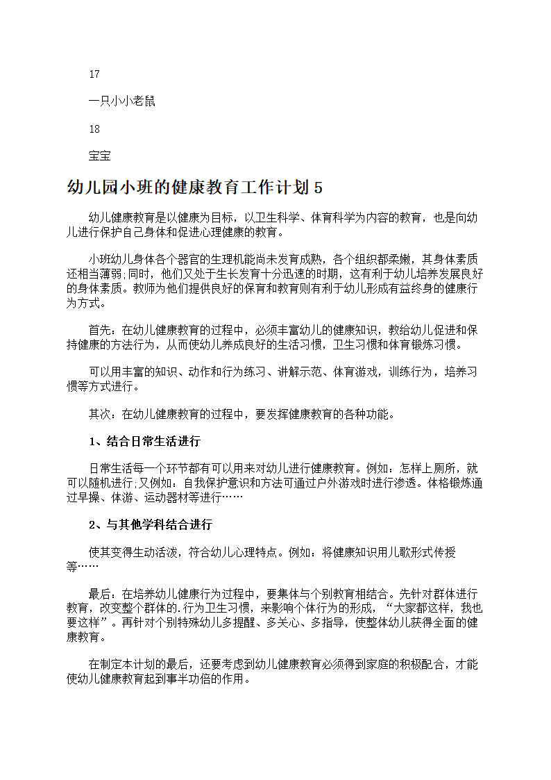 幼儿园小班的健康教育第9页
