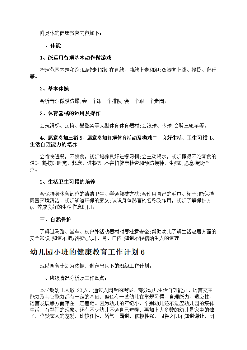 幼儿园小班的健康教育第10页