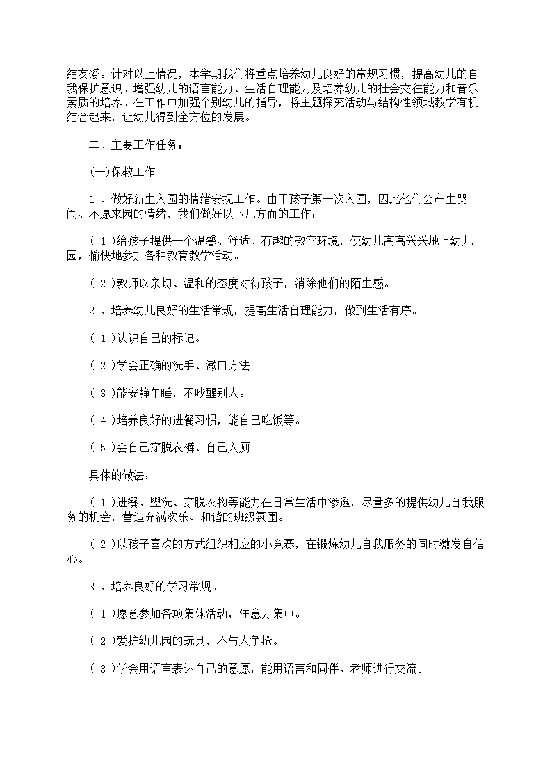 幼儿园小班的健康教育第11页