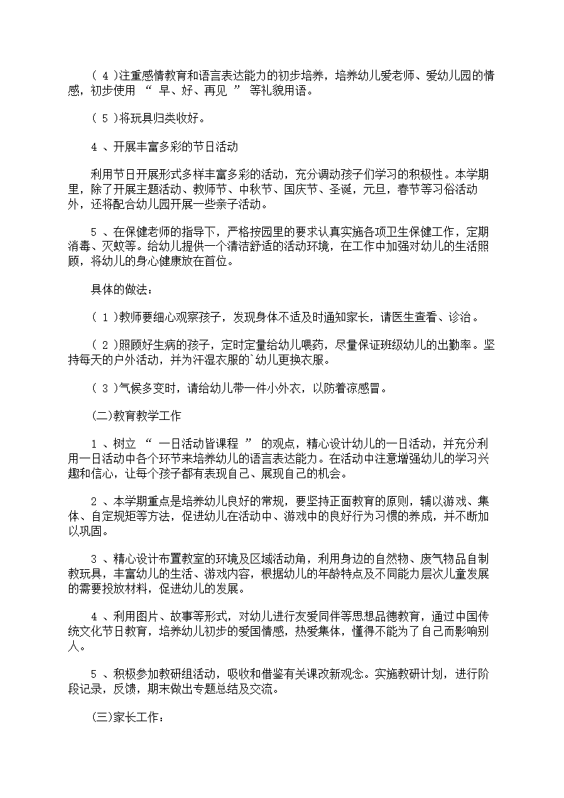 幼儿园小班的健康教育第12页
