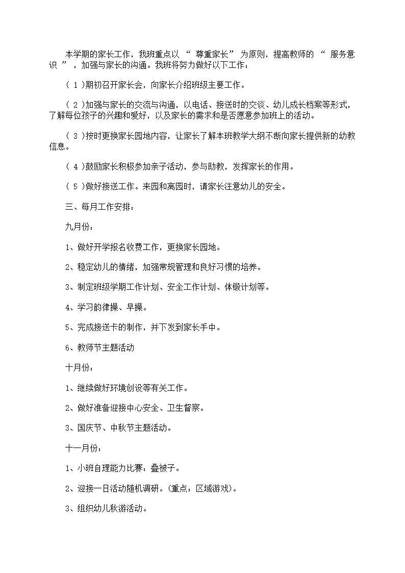 幼儿园小班的健康教育第13页