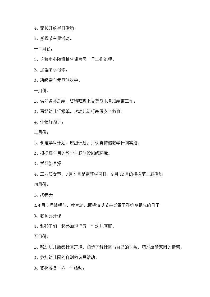 幼儿园小班的健康教育第14页