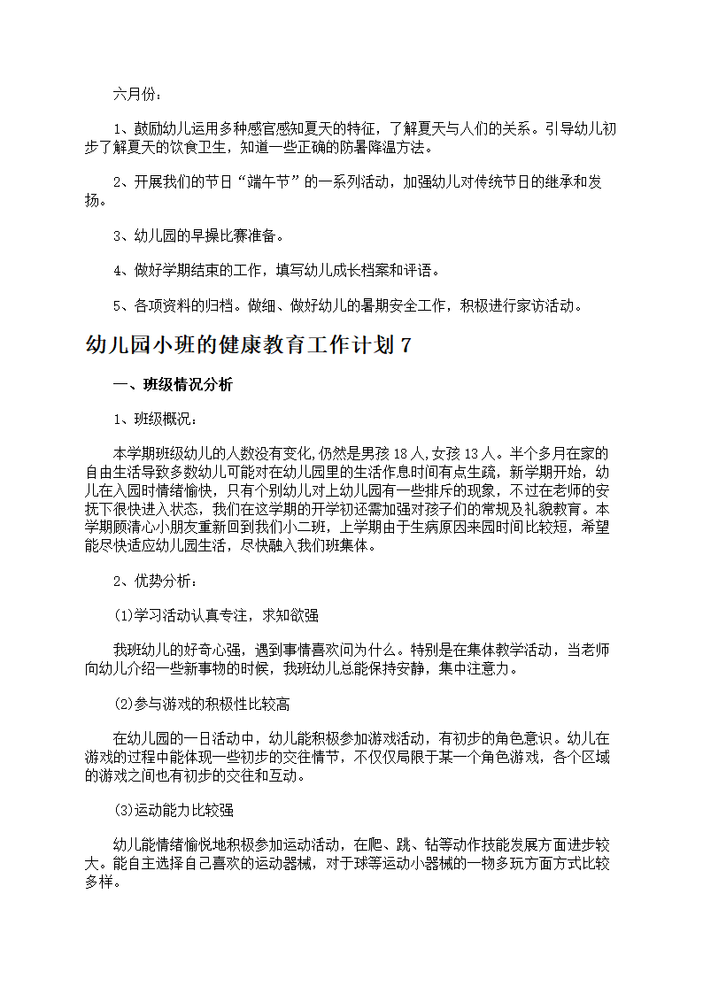 幼儿园小班的健康教育第15页