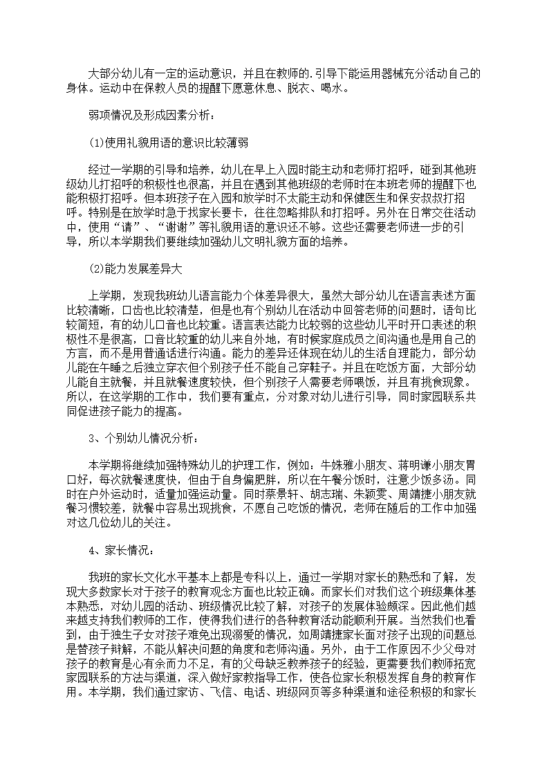 幼儿园小班的健康教育第16页
