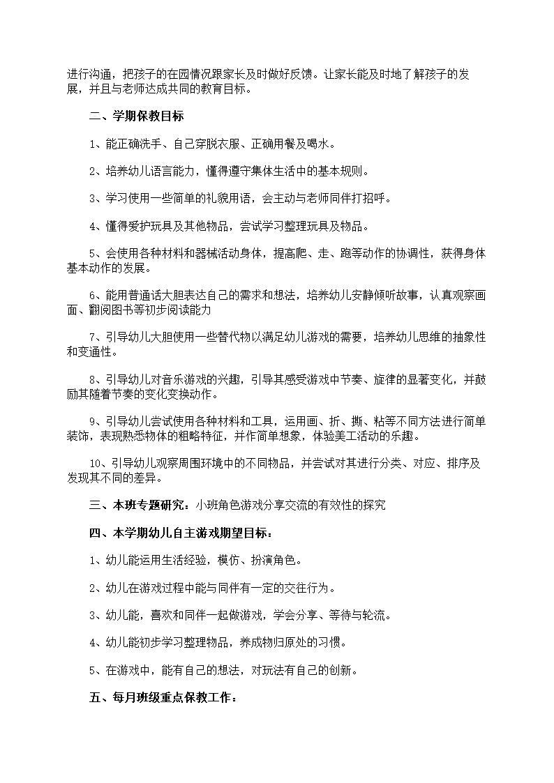 幼儿园小班的健康教育第17页
