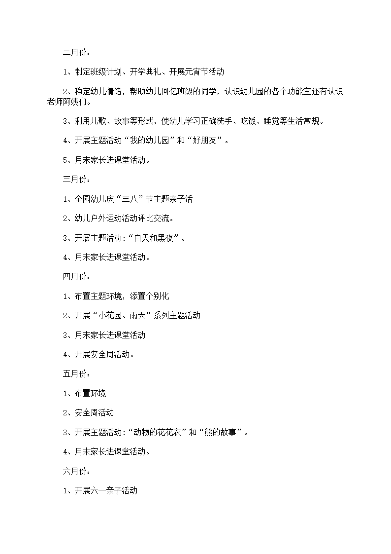 幼儿园小班的健康教育第18页