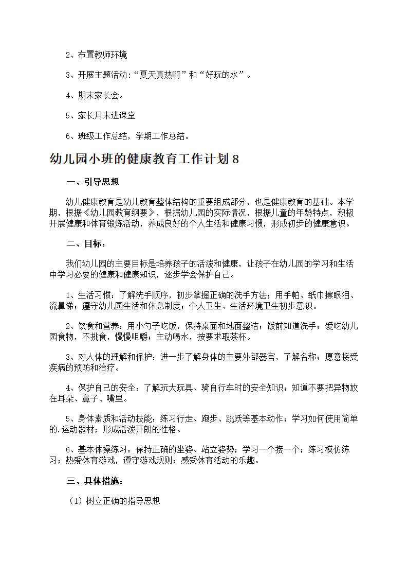 幼儿园小班的健康教育第19页