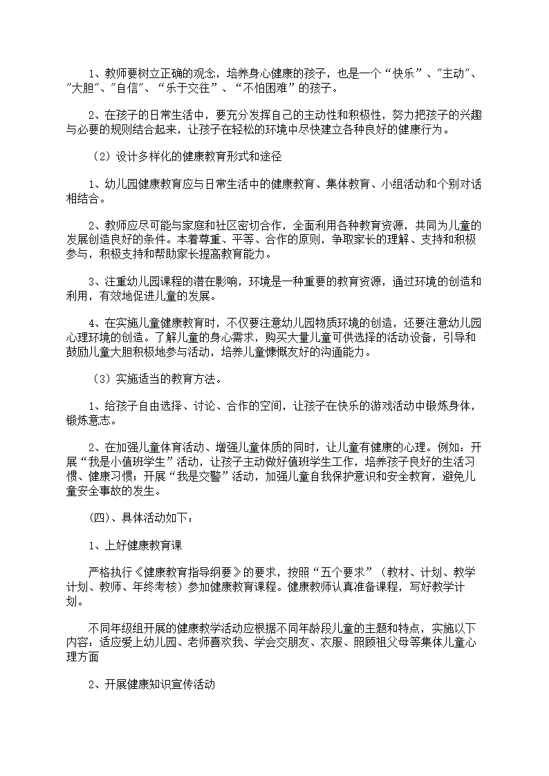 幼儿园小班的健康教育第20页