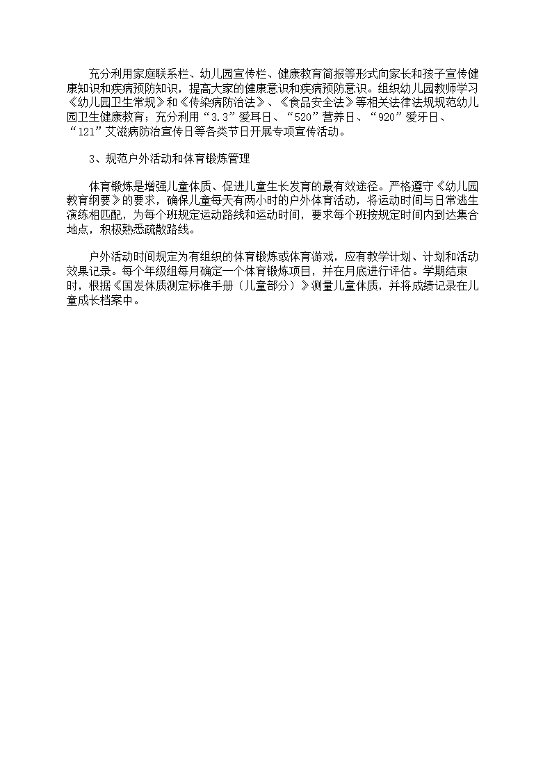 幼儿园小班的健康教育第21页