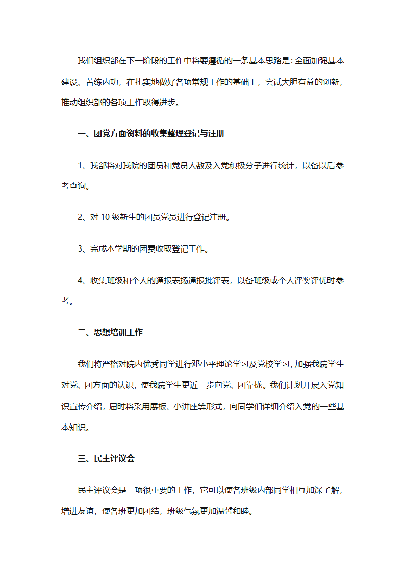 关于大学学生会组织部的工作计划范文（精选6篇）第7页