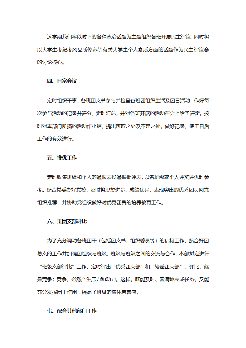 关于大学学生会组织部的工作计划范文（精选6篇）第8页