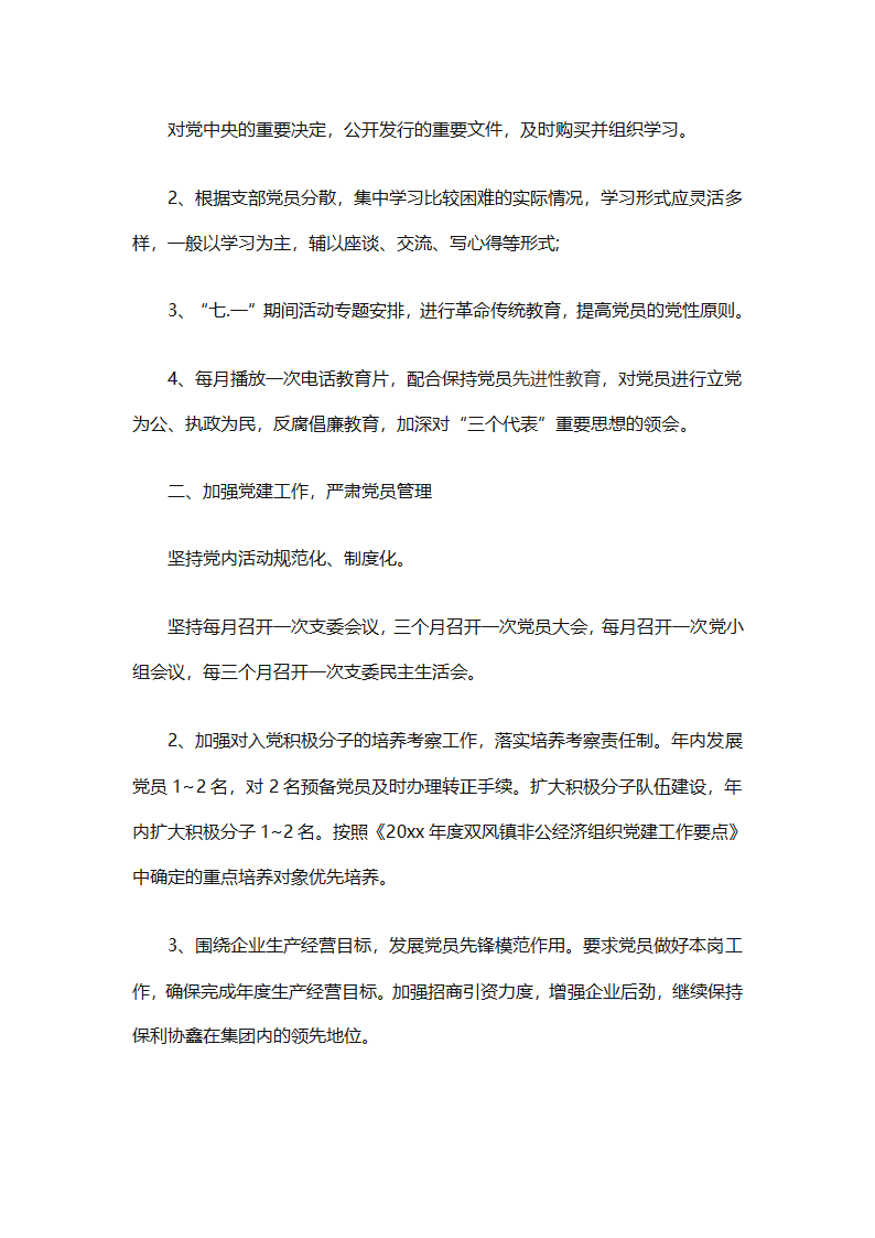 关于大学学生会组织部的工作计划范文（精选6篇）第11页