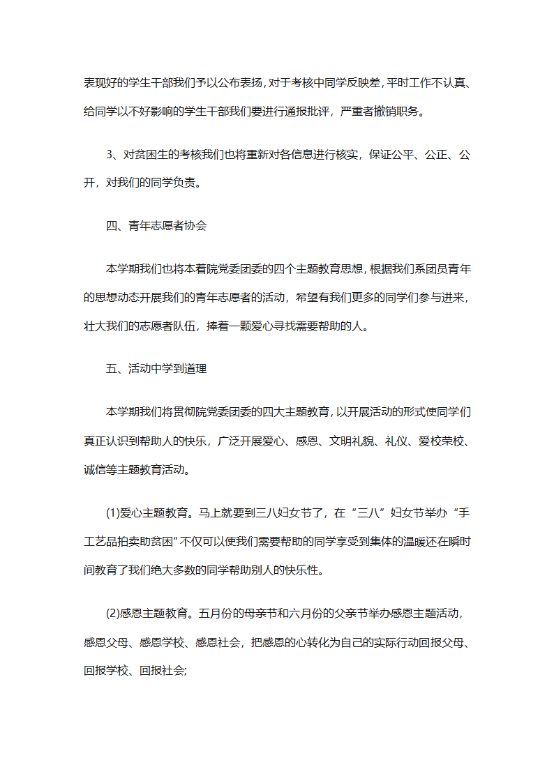 关于大学学生会组织部的工作计划范文（精选6篇）第14页