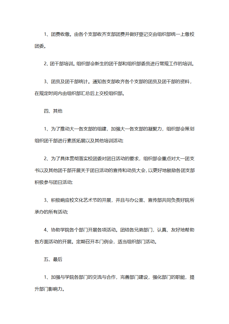 关于大学学生会组织部的工作计划范文（精选6篇）第17页