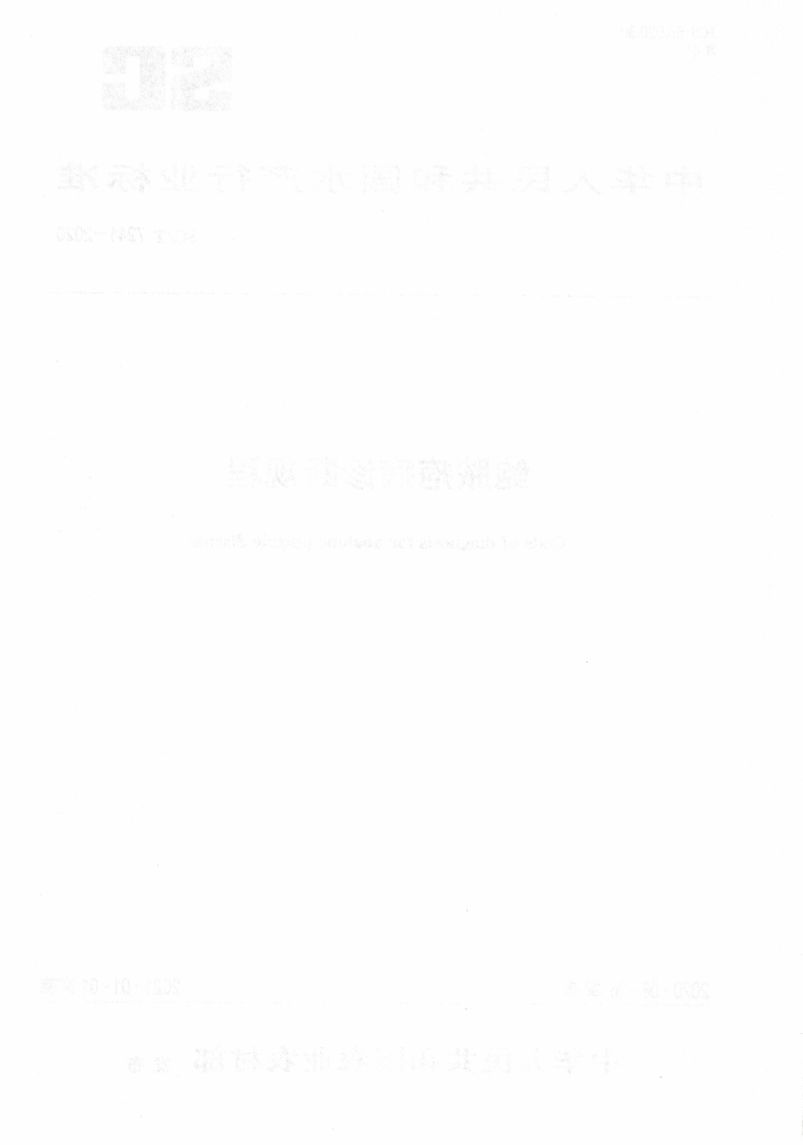 鲍脓疱病诊断规程SCT7241-2020第2页