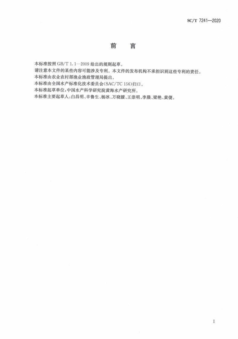 鲍脓疱病诊断规程SCT7241-2020第3页