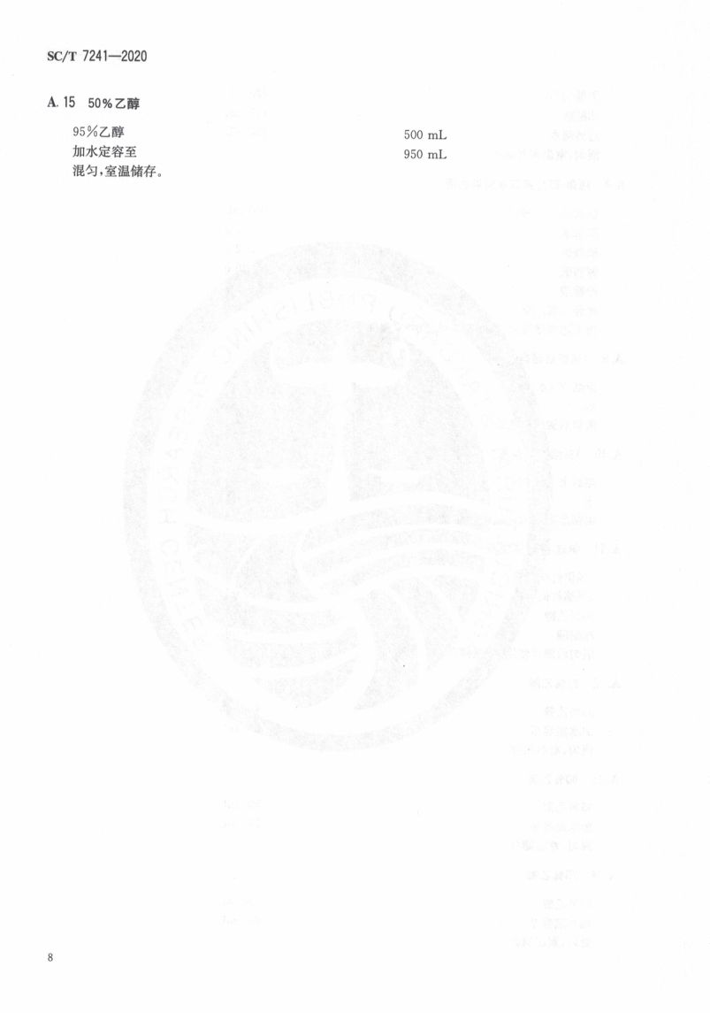 鲍脓疱病诊断规程SCT7241-2020第12页