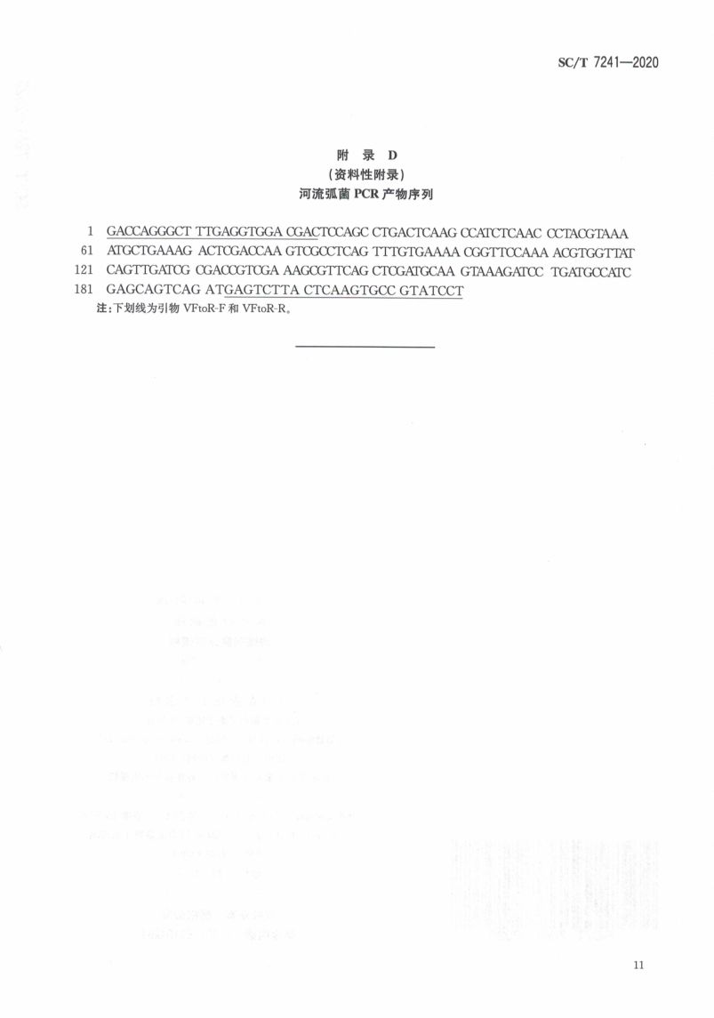 鲍脓疱病诊断规程SCT7241-2020第15页