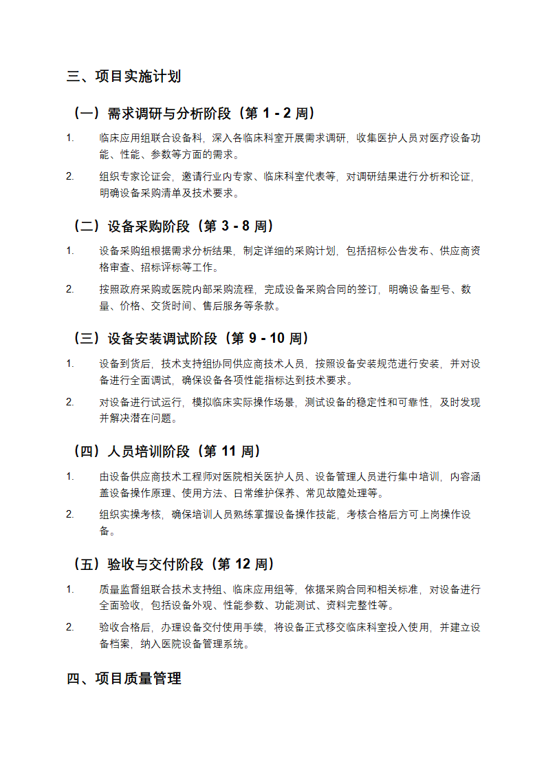医疗设备项目实施方案第2页