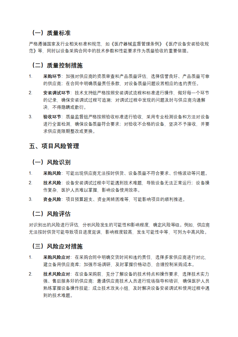医疗设备项目实施方案第3页