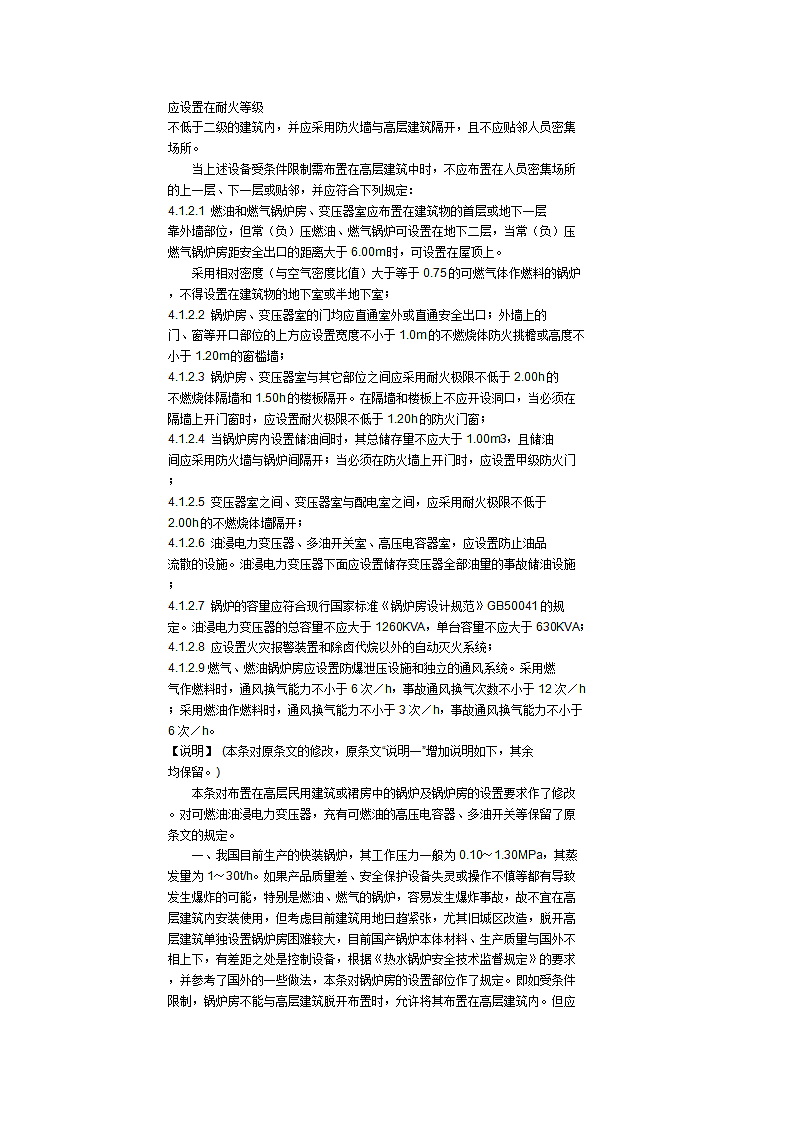 修订版设计防火规范.doc第4页