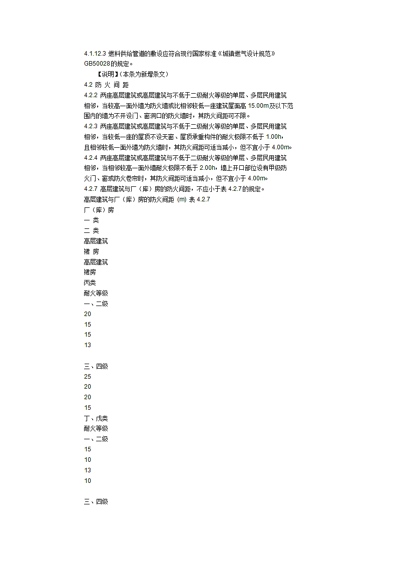修订版设计防火规范.doc第6页
