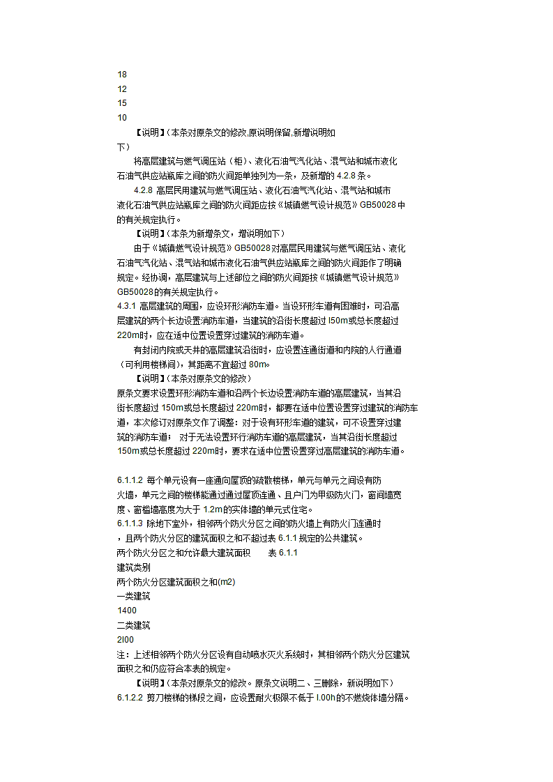 修订版设计防火规范.doc第7页