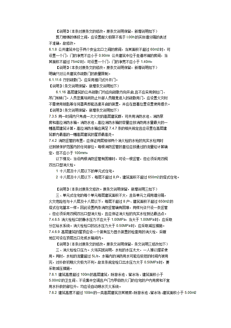 修订版设计防火规范.doc第8页