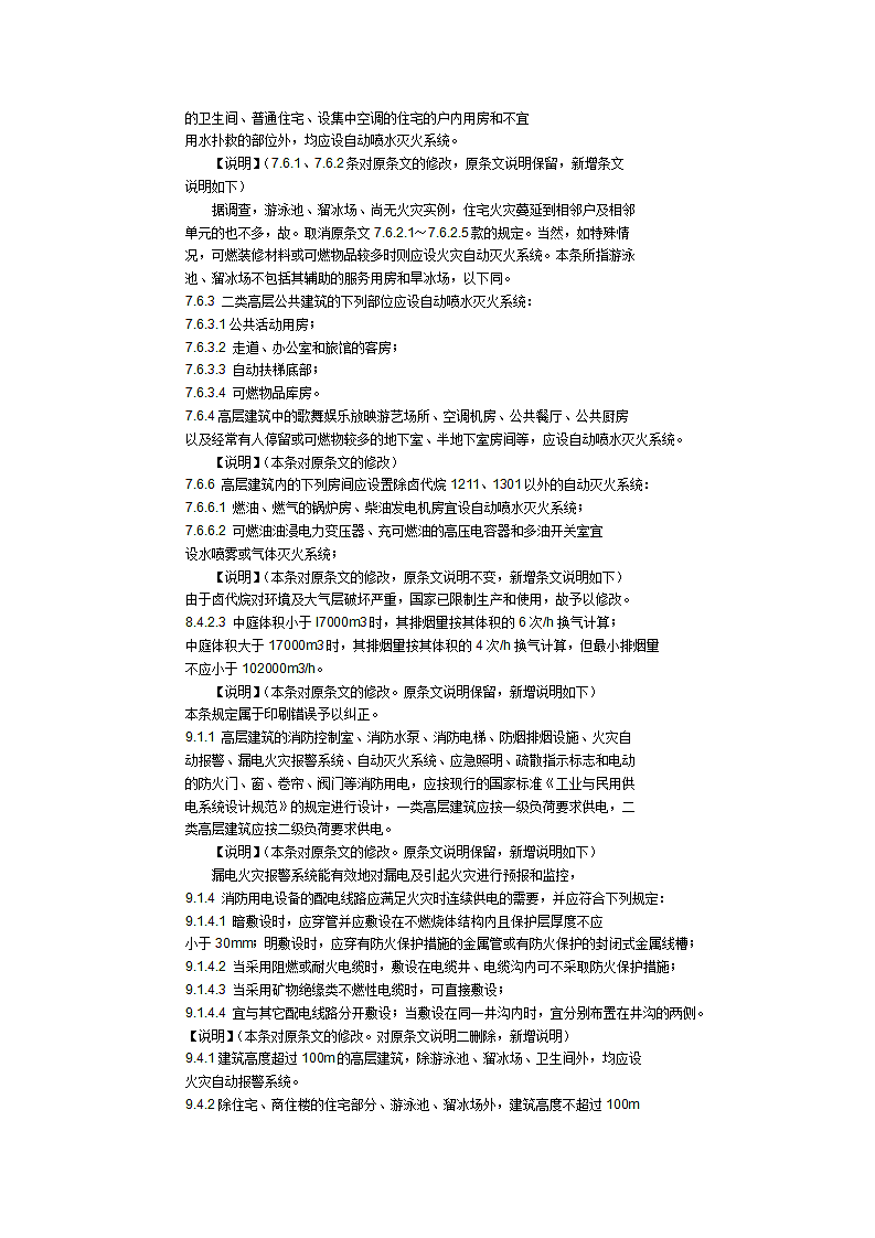 修订版设计防火规范.doc第9页