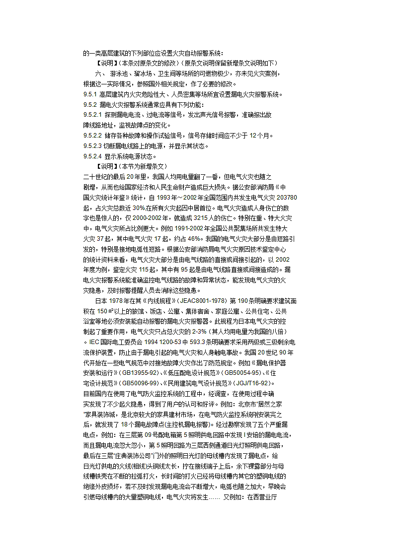 修订版设计防火规范.doc第10页