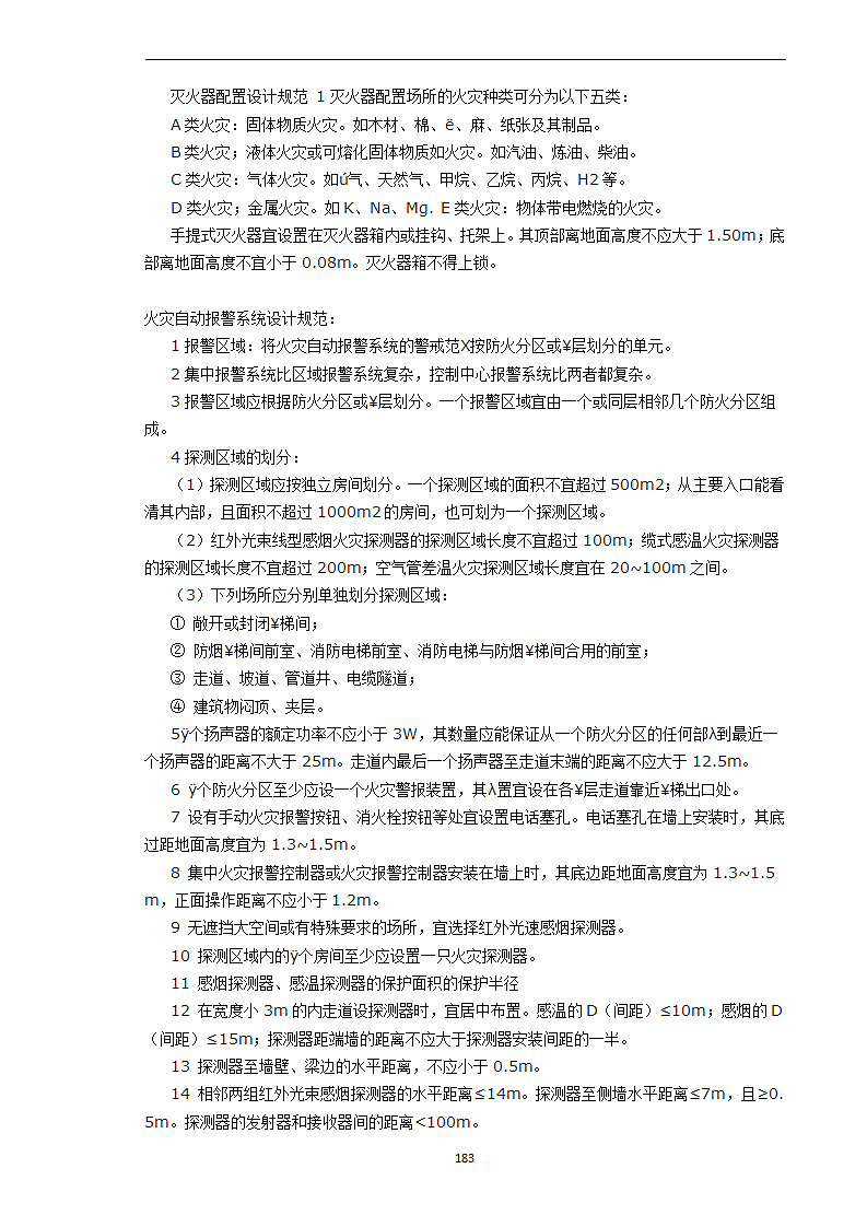 浅析喷淋系统设计规范.doc第2页