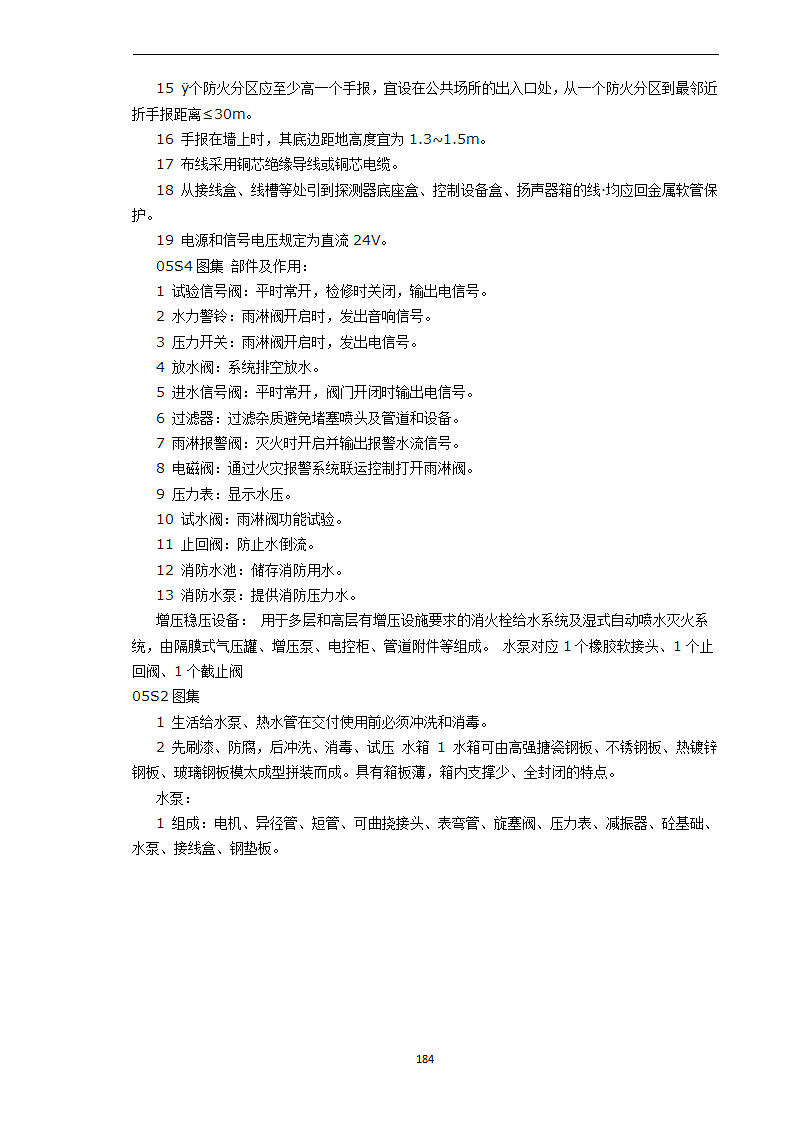 浅析喷淋系统设计规范.doc第3页