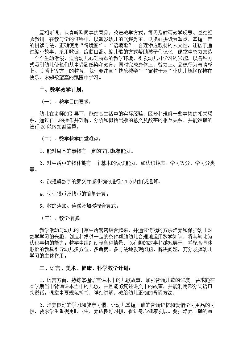 幼儿园教务处工作计划7篇第2页