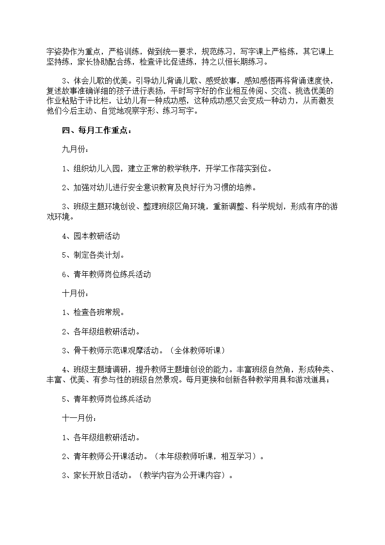 幼儿园教务处工作计划7篇第3页