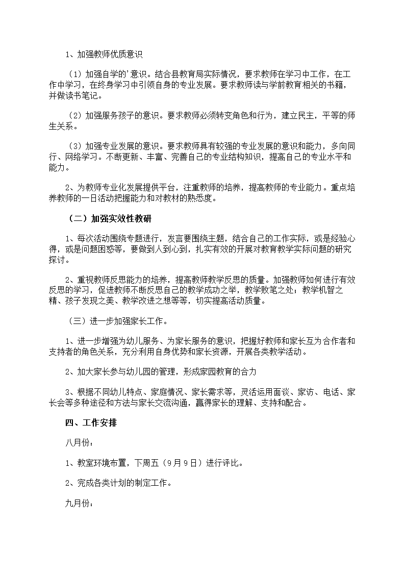 幼儿园教务处工作计划7篇第8页