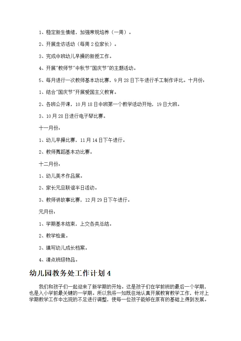 幼儿园教务处工作计划7篇第9页