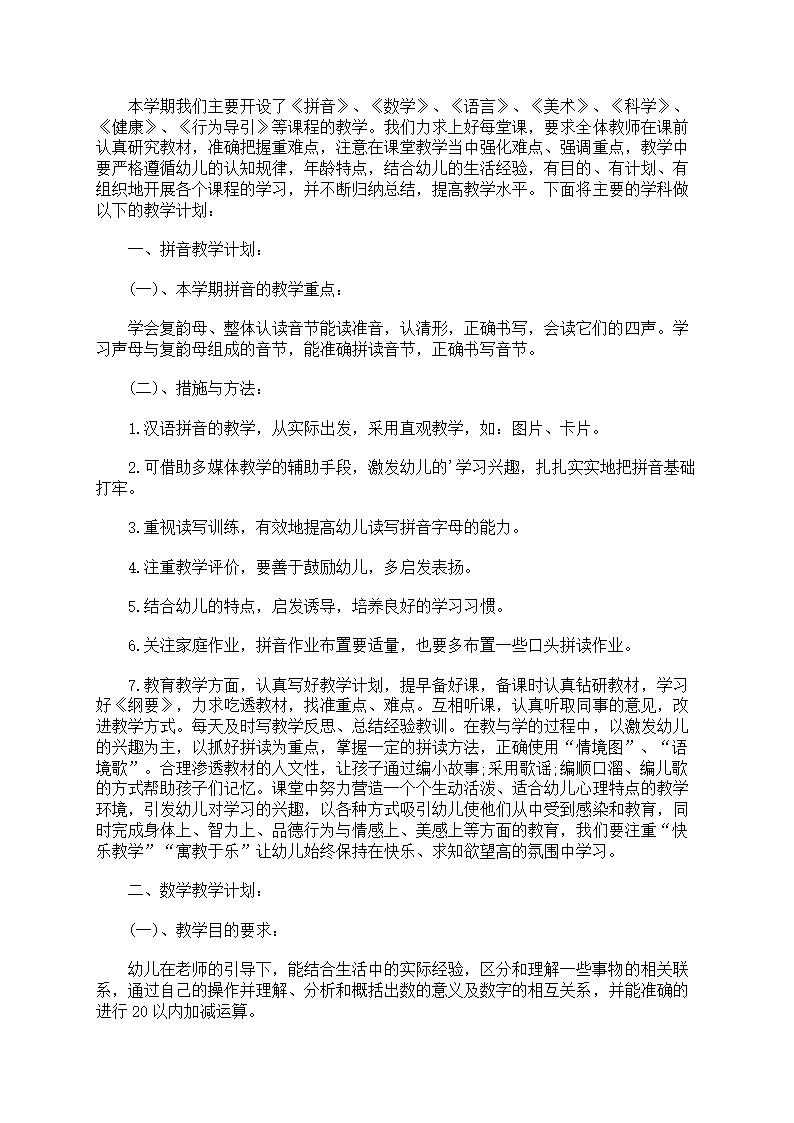 幼儿园教务处工作计划7篇第10页