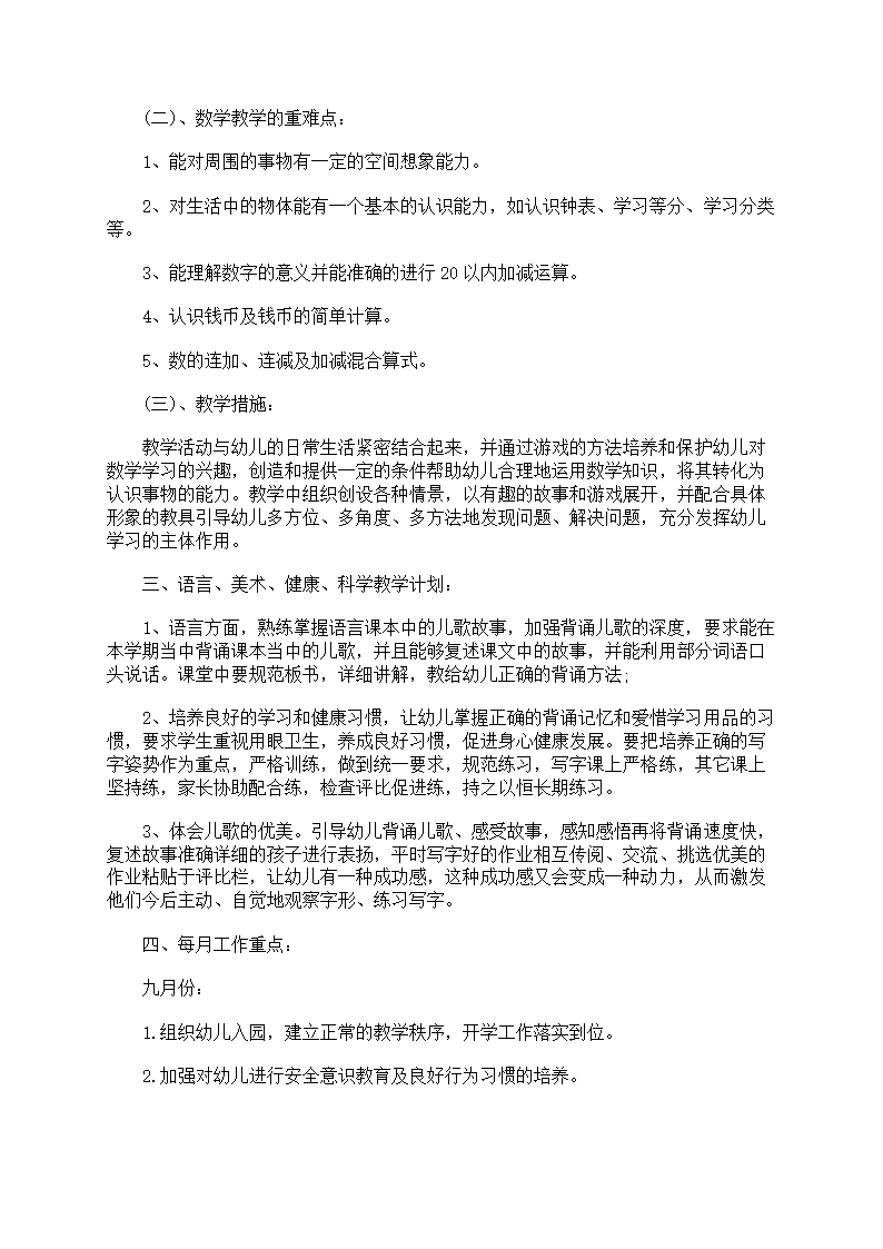 幼儿园教务处工作计划7篇第11页