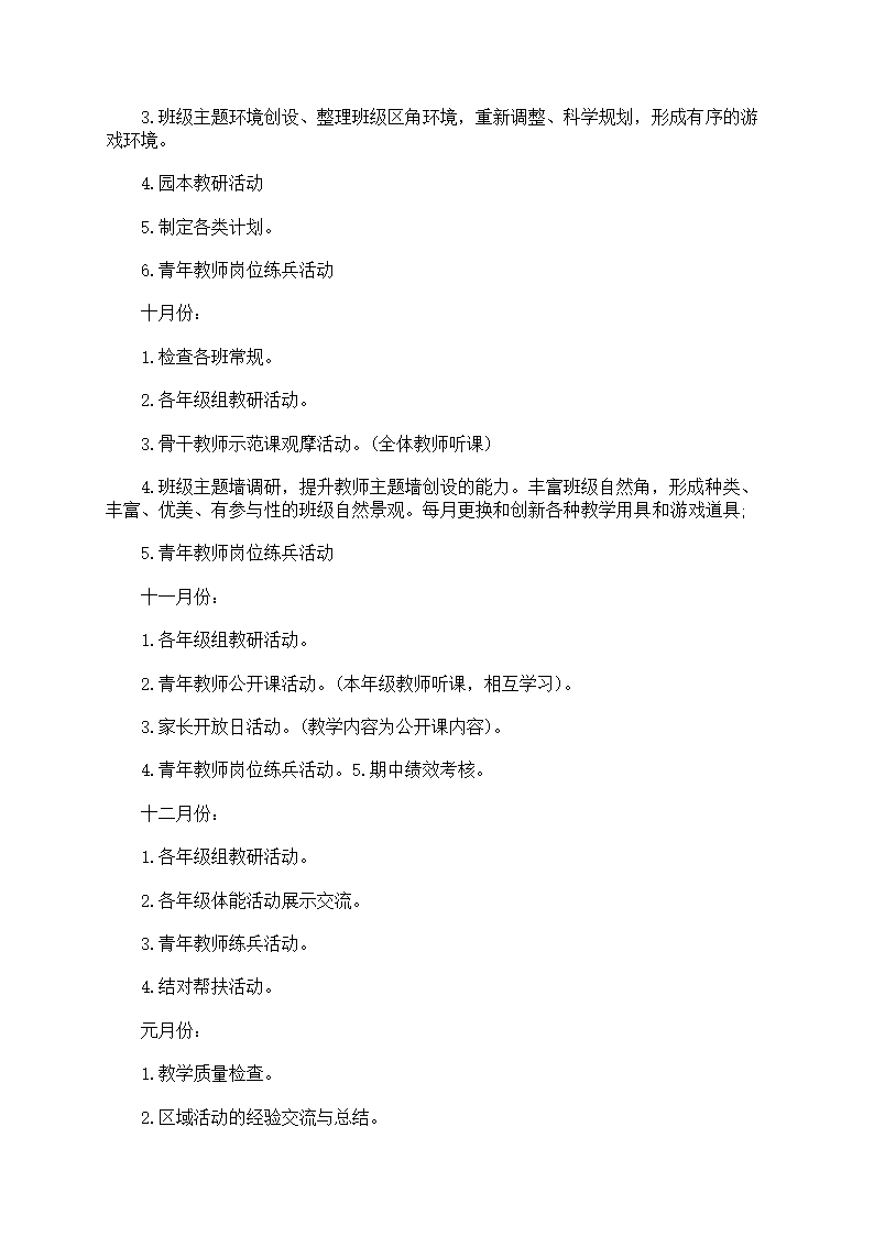 幼儿园教务处工作计划7篇第12页