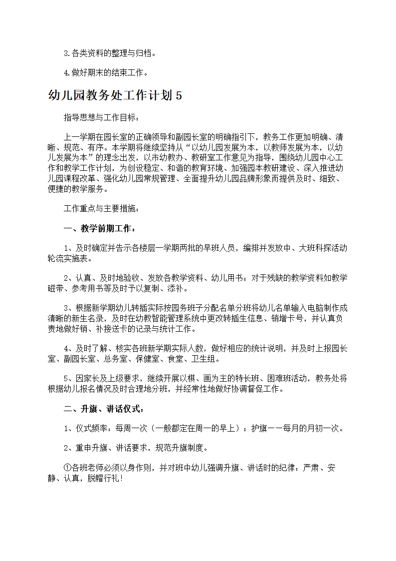 幼儿园教务处工作计划7篇第13页