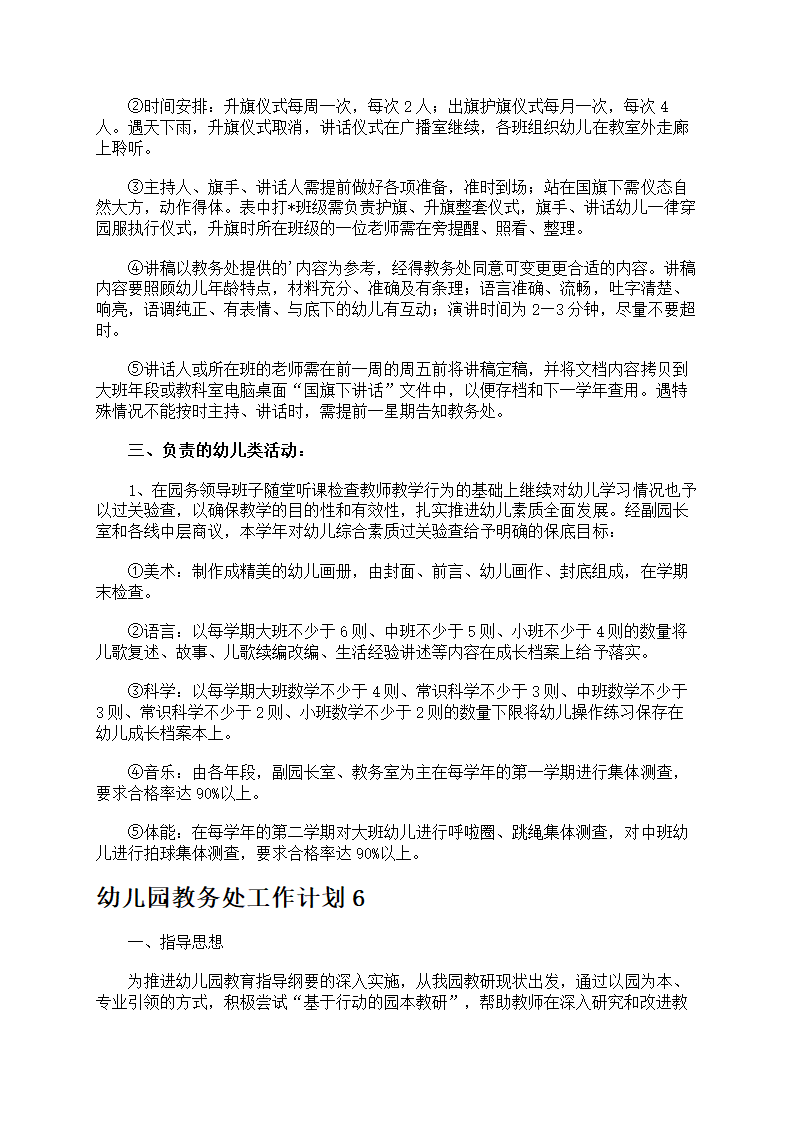 幼儿园教务处工作计划7篇第14页