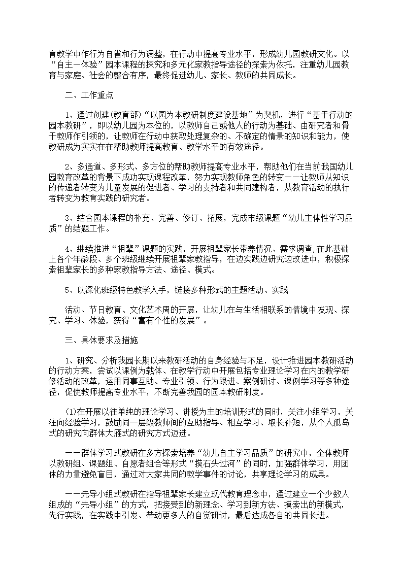 幼儿园教务处工作计划7篇第15页