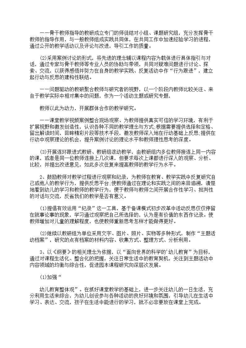 幼儿园教务处工作计划7篇第16页
