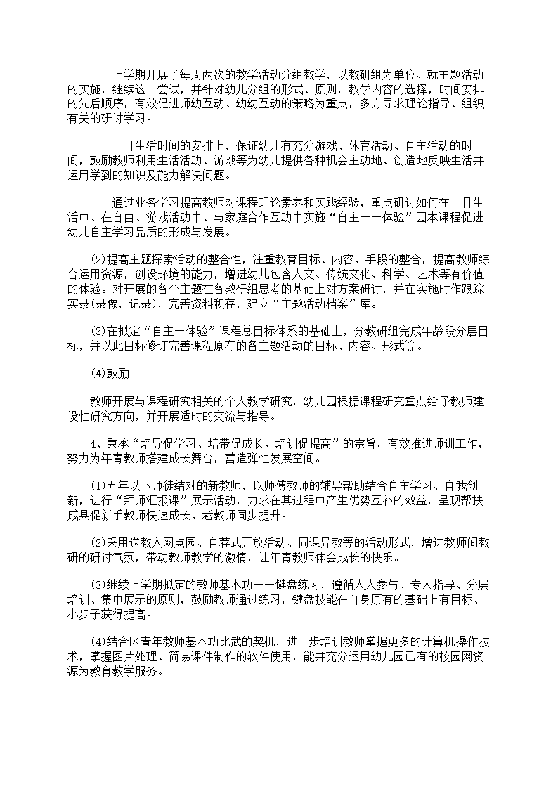 幼儿园教务处工作计划7篇第17页